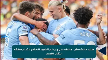 طلب مانشستر.. جالطة سراي يمنح الضوء الأخضر لإتمام صفقة انتقال اللاعب